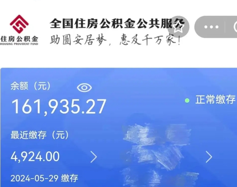 四平公积金一次性提取（一次性提取全部公积金）