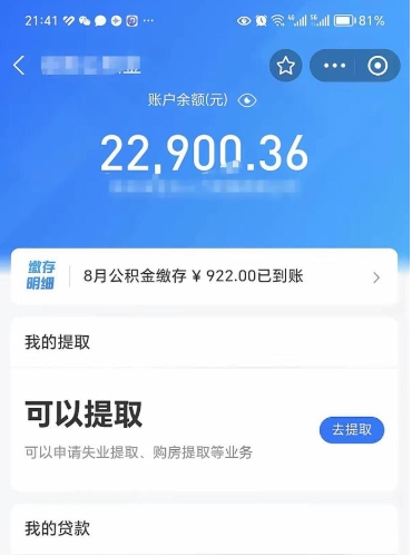 四平公积金可以取出来吗（公积金能取出来么）